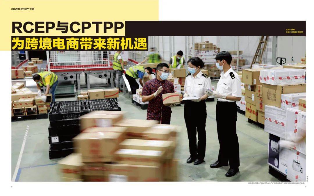 RCEP对中国跨境电商的影响_cpttp与cptpp