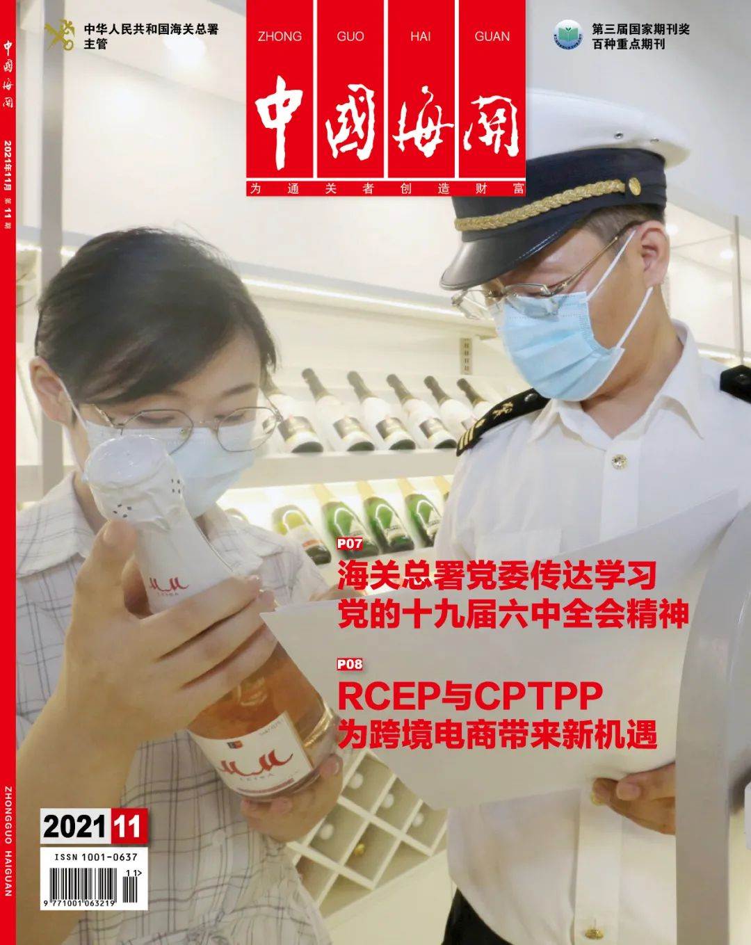 RCEP对中国跨境电商的影响_cpttp与cptpp