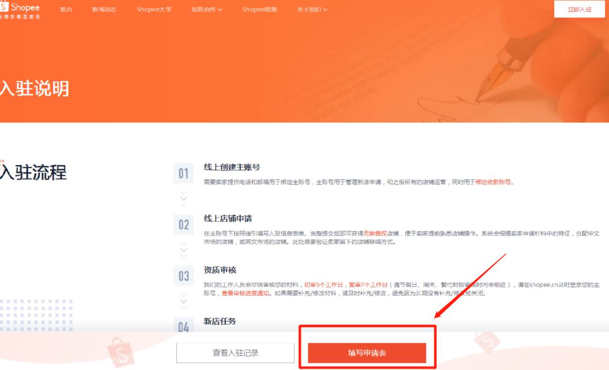 shopee怎么入驻（shopee个人能入驻开店吗）