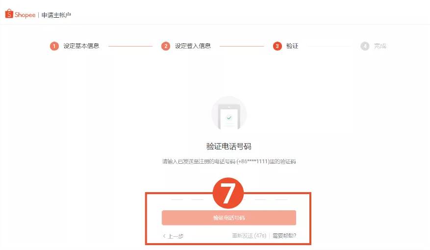 怎样入驻shopee shopee入驻要求和流程