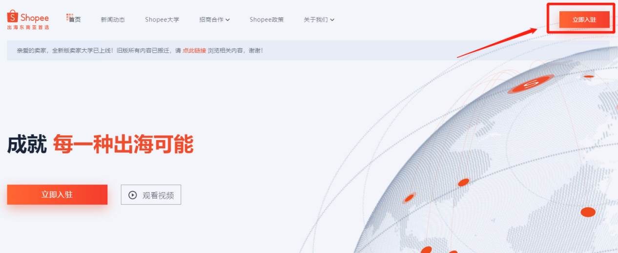 shopee怎么入驻（shopee个人能入驻开店吗）