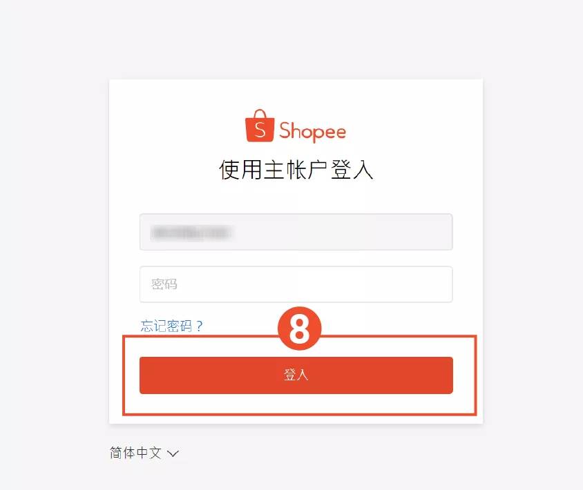 怎样入驻shopee shopee入驻要求和流程