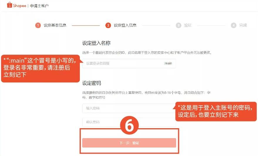 怎样入驻shopee shopee入驻要求和流程