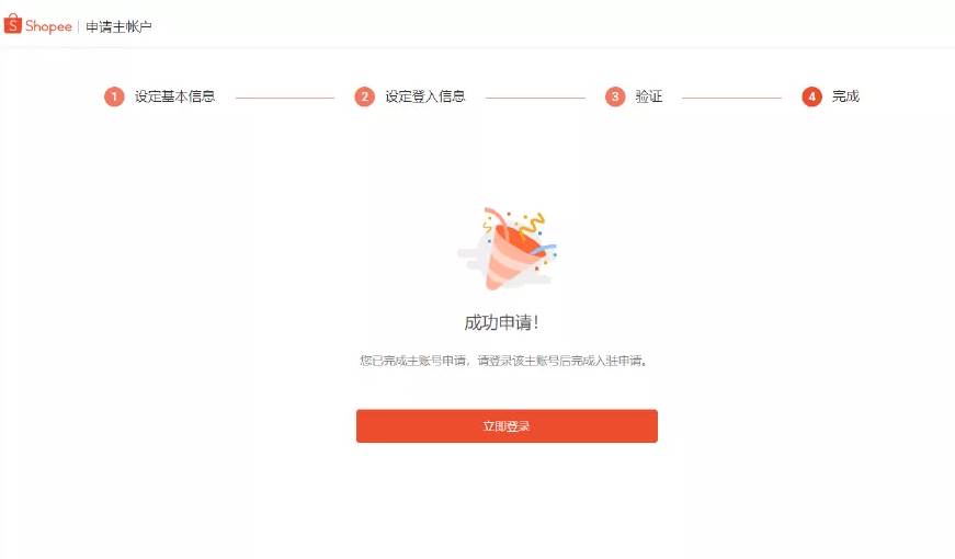 怎样入驻shopee shopee入驻要求和流程