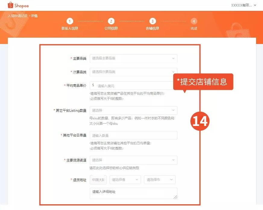 怎样入驻shopee shopee入驻要求和流程