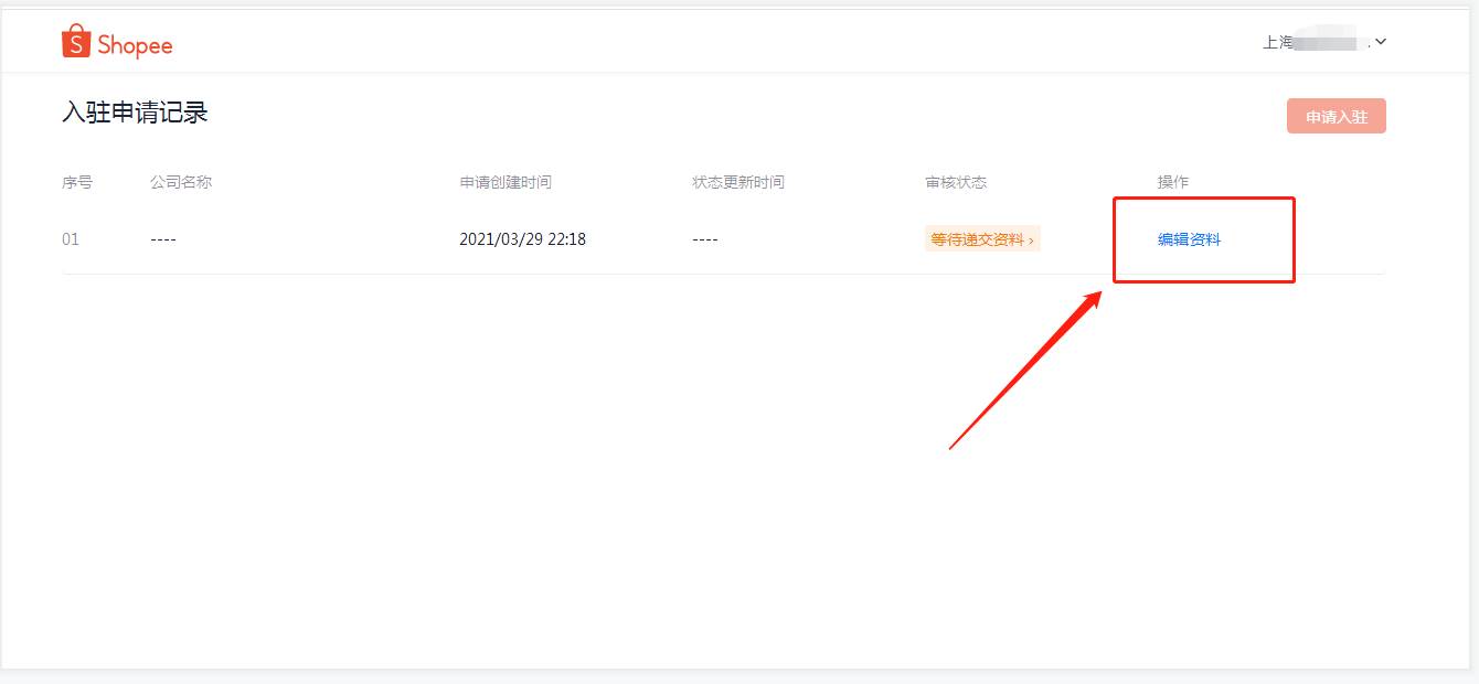 shopee怎么入驻（shopee个人能入驻开店吗）