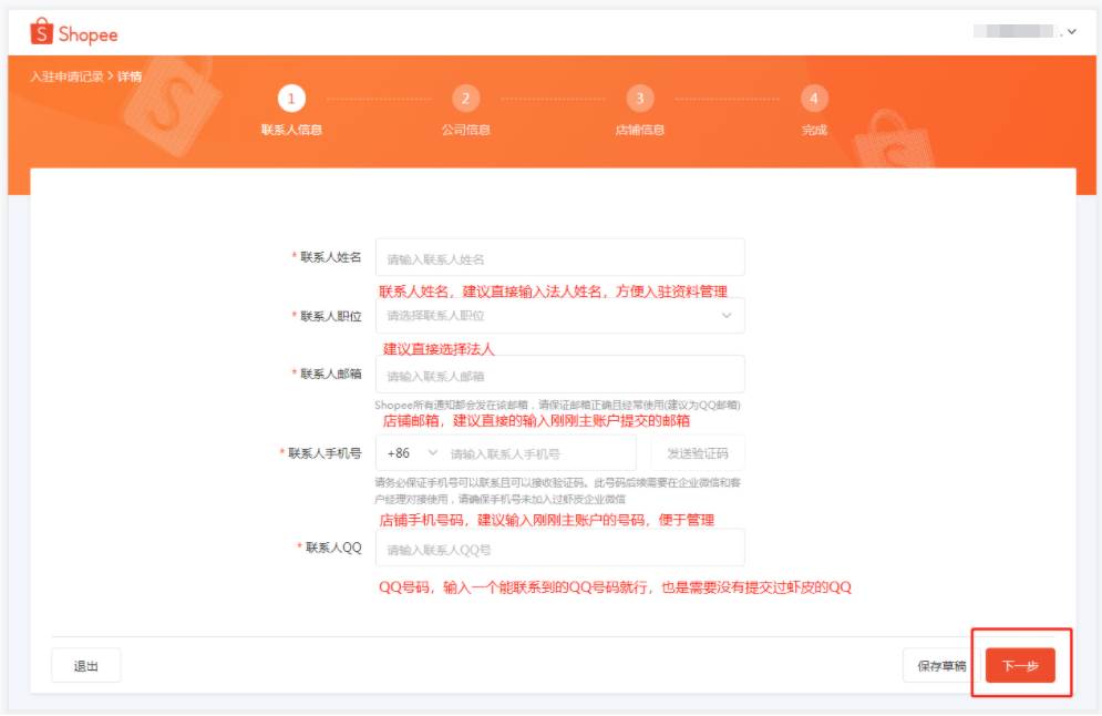 shopee怎么入驻（shopee个人能入驻开店吗）