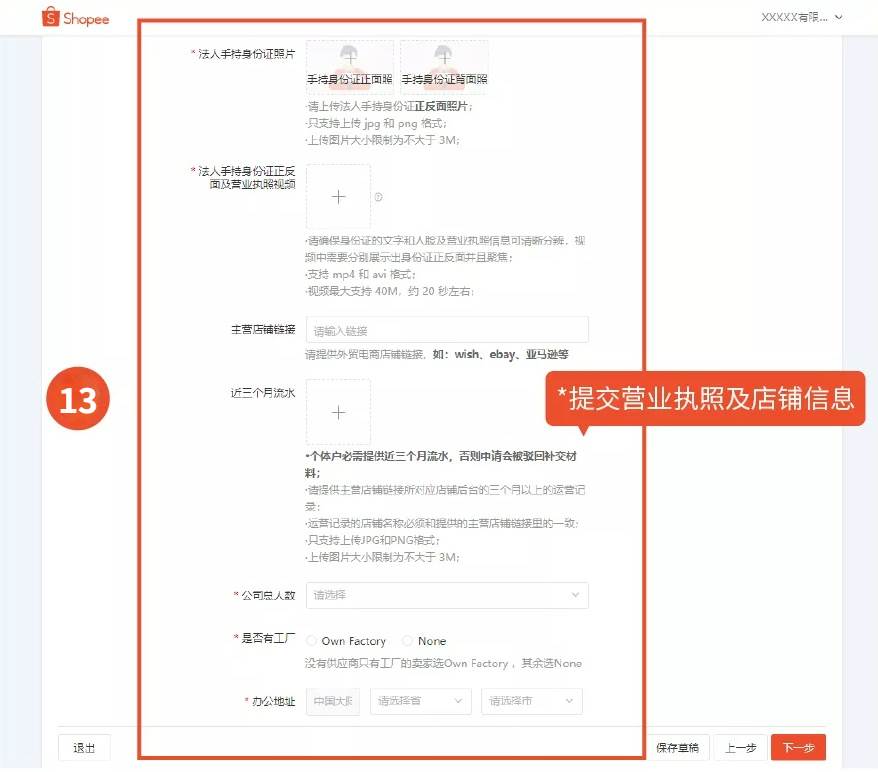 怎样入驻shopee shopee入驻要求和流程