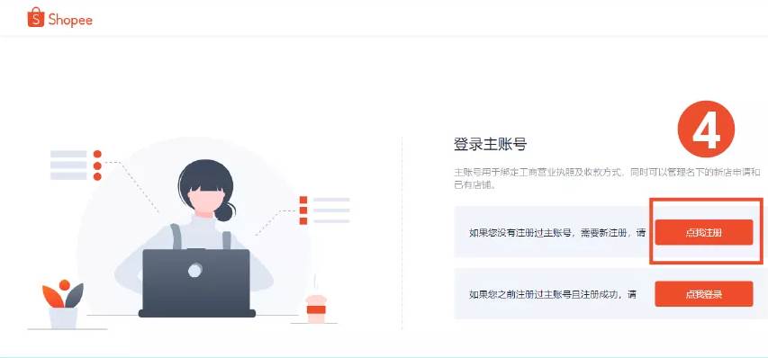 怎样入驻shopee shopee入驻要求和流程