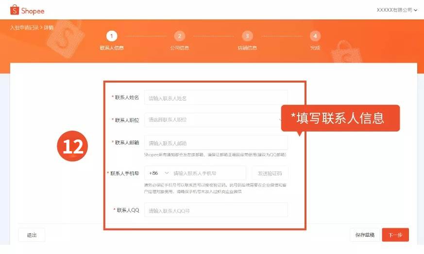 怎样入驻shopee shopee入驻要求和流程