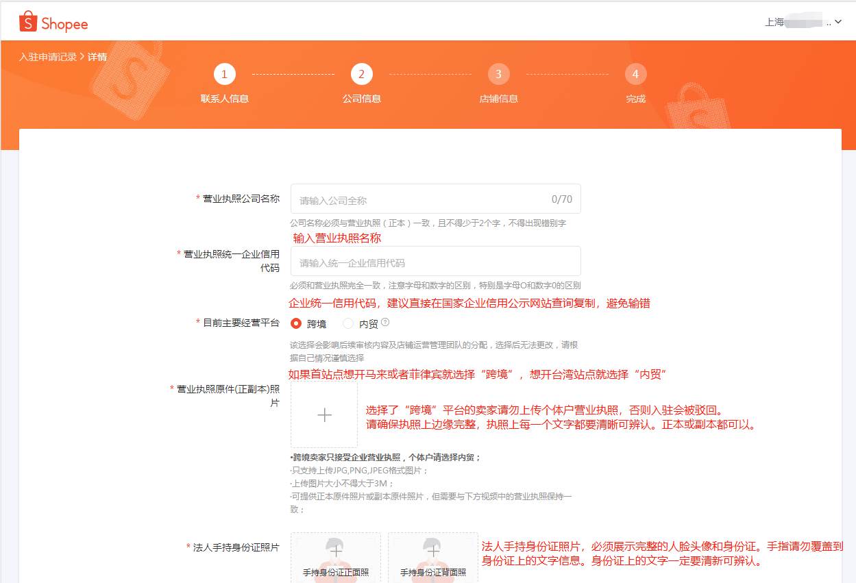 shopee怎么入驻（shopee个人能入驻开店吗）