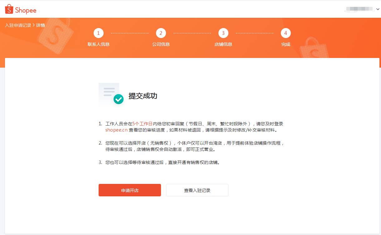 shopee怎么入驻（shopee个人能入驻开店吗）