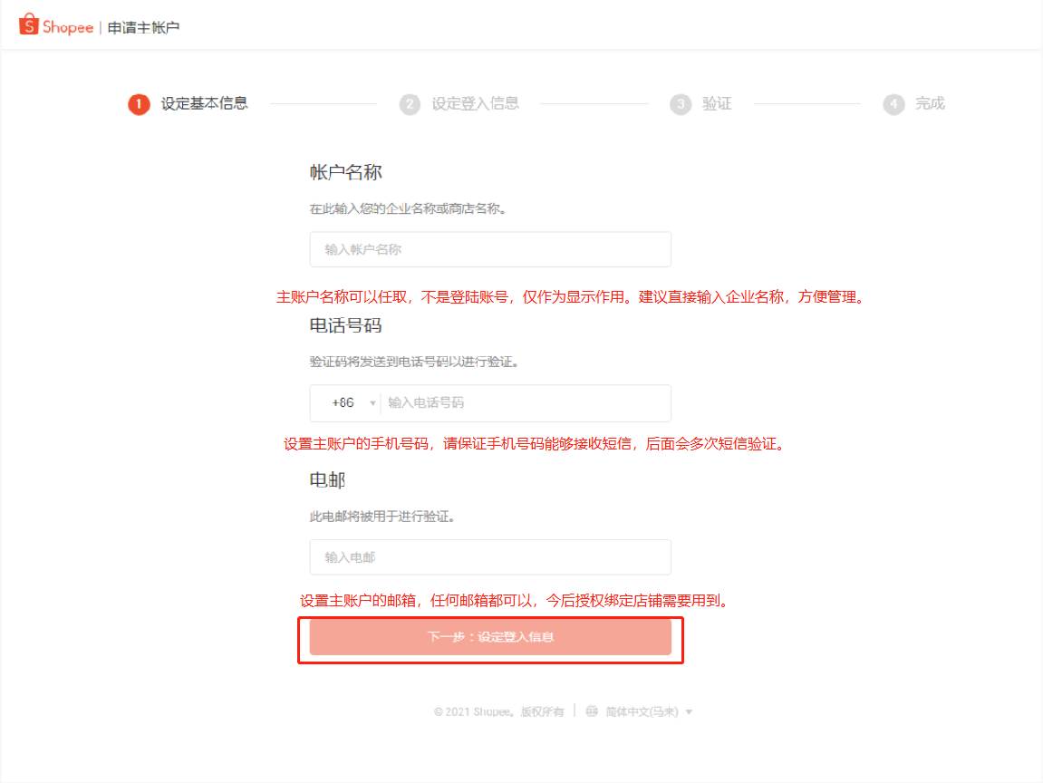 shopee怎么入驻（shopee个人能入驻开店吗）