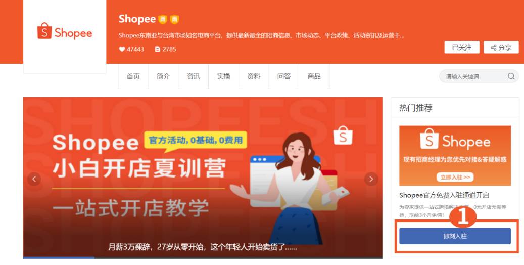 怎样入驻shopee shopee入驻要求和流程