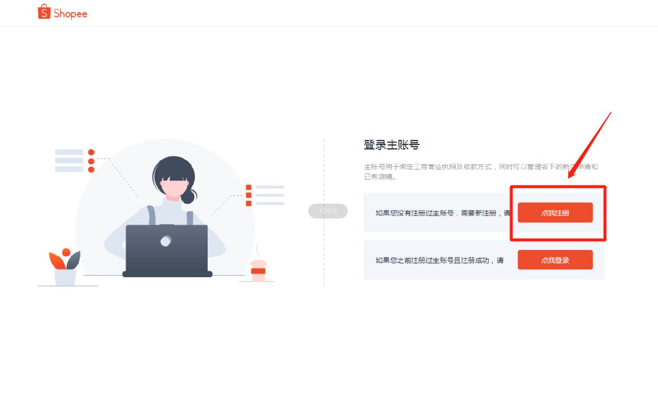 shopee怎么入驻（shopee个人能入驻开店吗）