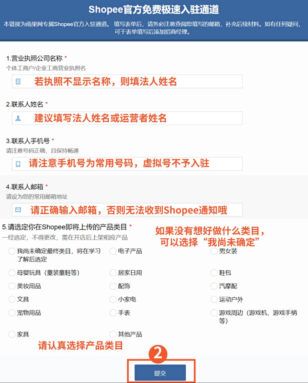 怎样入驻shopee shopee入驻要求和流程