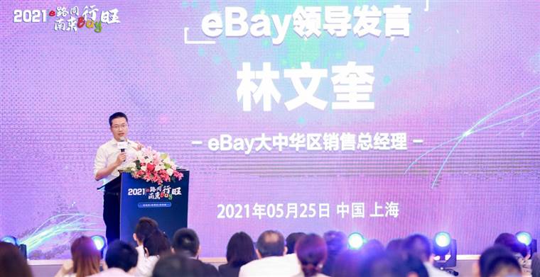 ebay是什么电子商务模式_跨境电商ebay和亚马逊的区别