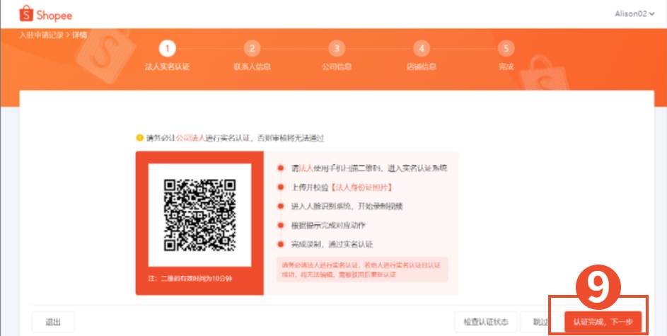 怎样入驻shopee shopee入驻要求和流程