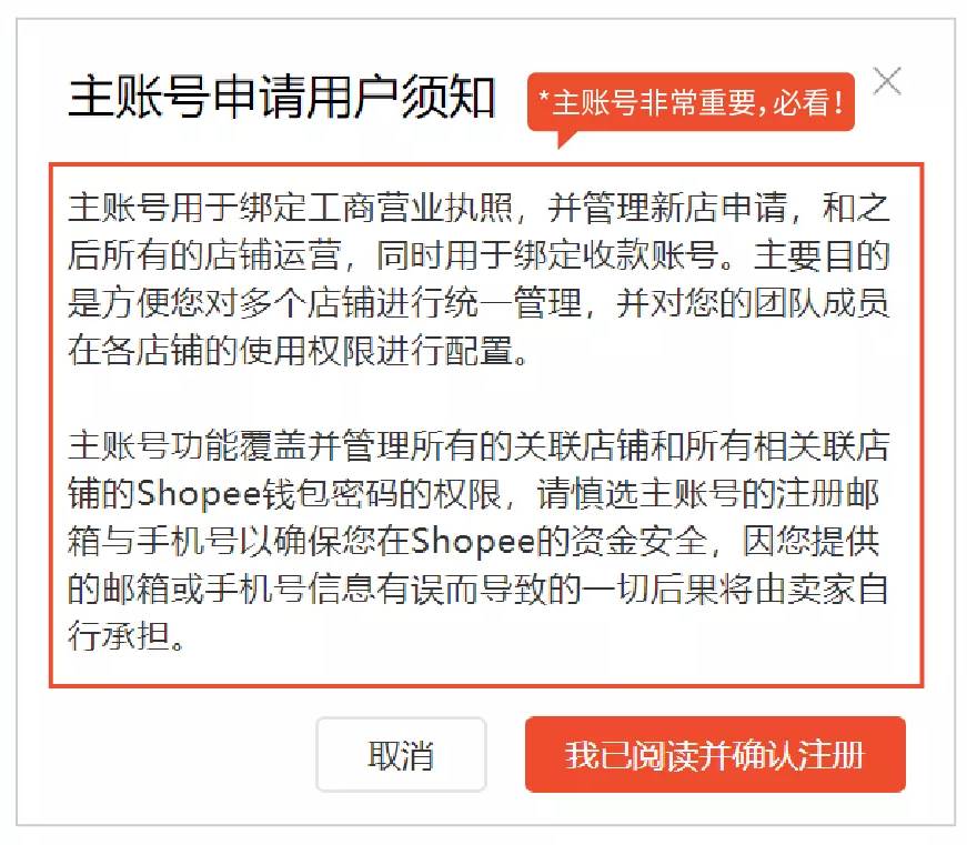 怎样入驻shopee shopee入驻要求和流程