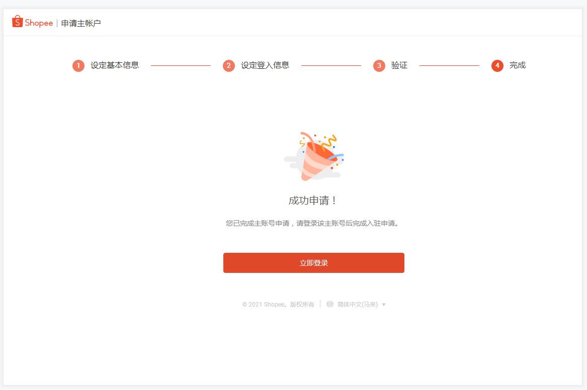 shopee怎么入驻（shopee个人能入驻开店吗）