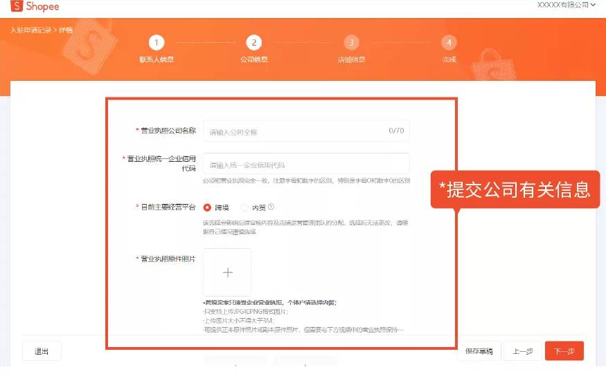 怎样入驻shopee shopee入驻要求和流程