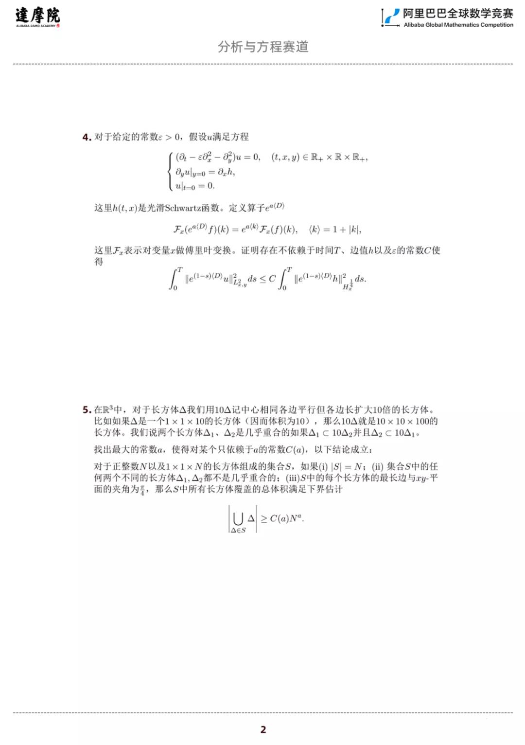 大学生数学竞赛北京 北京赛区大学生数学竞赛