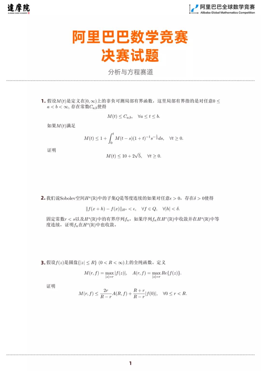 大学生数学竞赛北京 北京赛区大学生数学竞赛