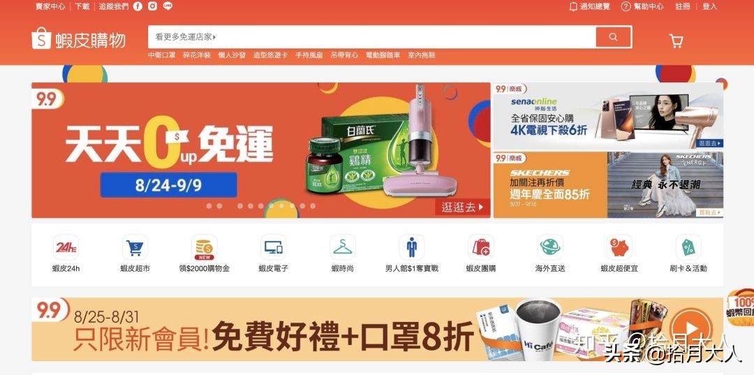 东南亚跨境电商shopee的运营成功的因素|