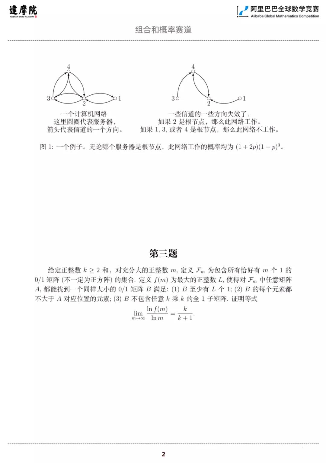 大学生数学竞赛北京 北京赛区大学生数学竞赛