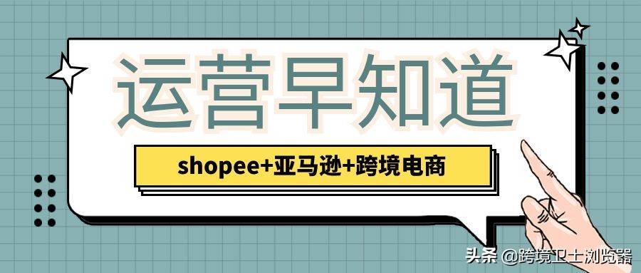 虾皮出单技巧 虾皮如何打造爆款