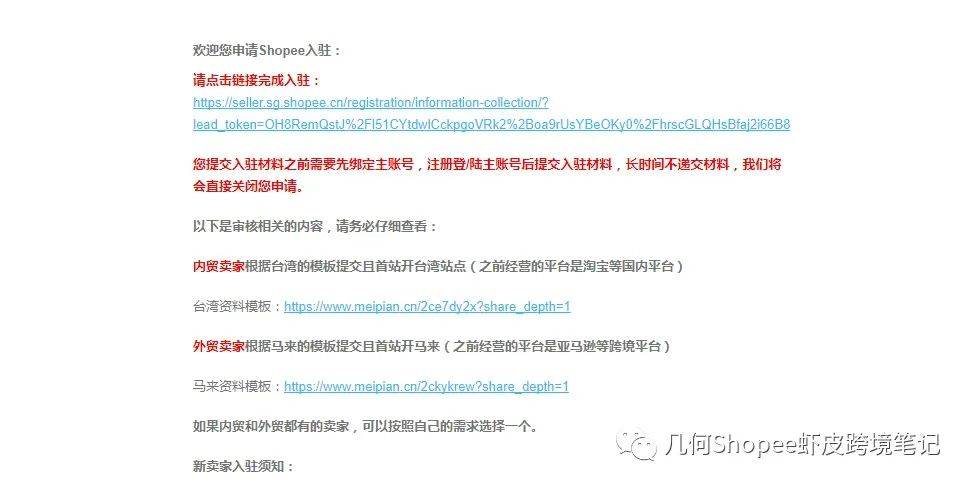 shopee虾皮网入驻条件（shopee虾皮网百度百科）