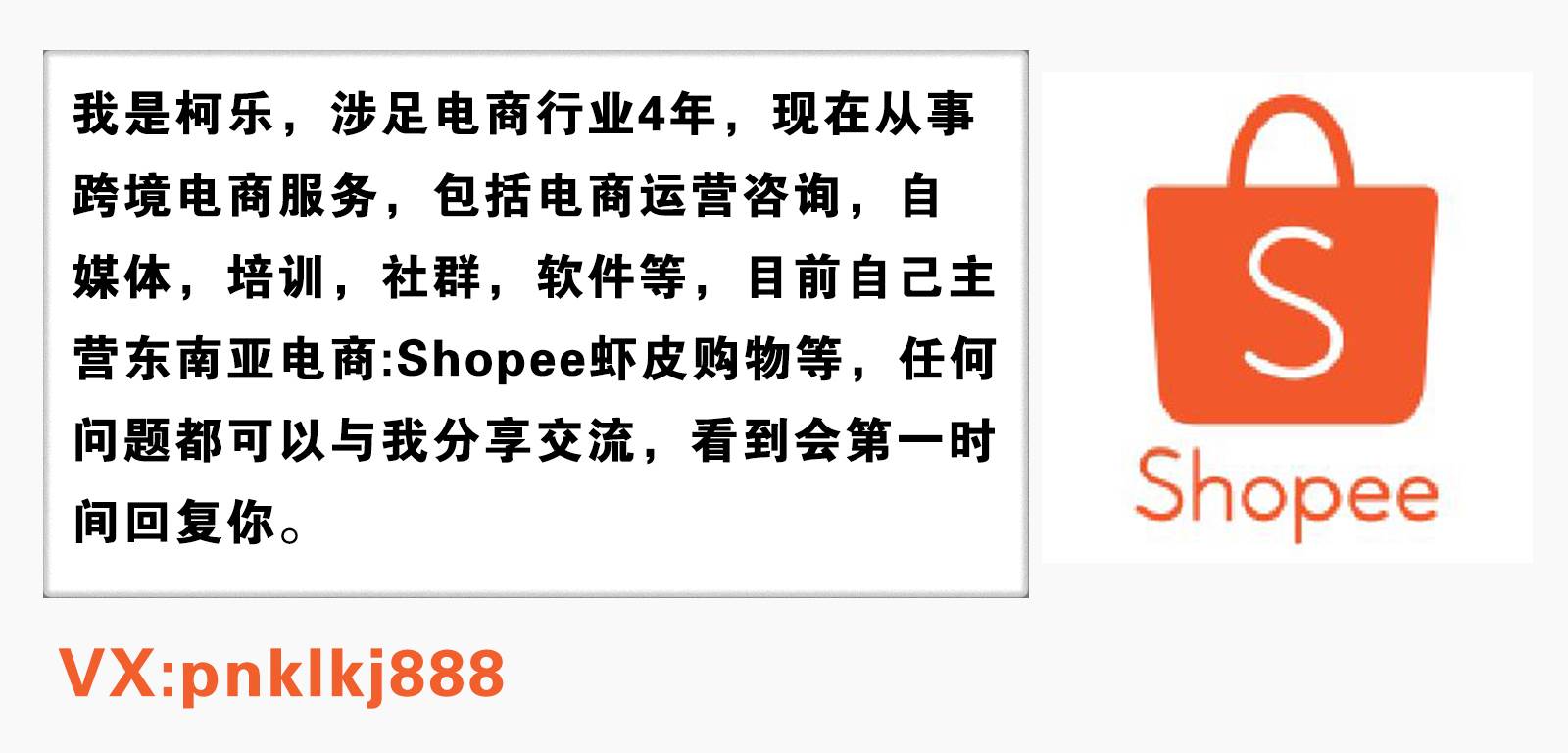 shopee虾皮网是什么平台_虾皮跨境电商和shopify