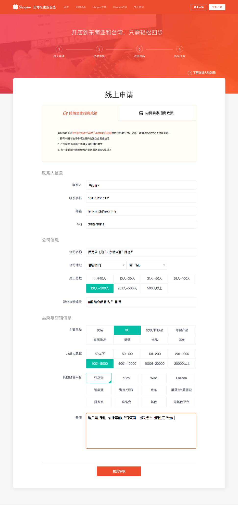 shopee注册教程|shopee账号