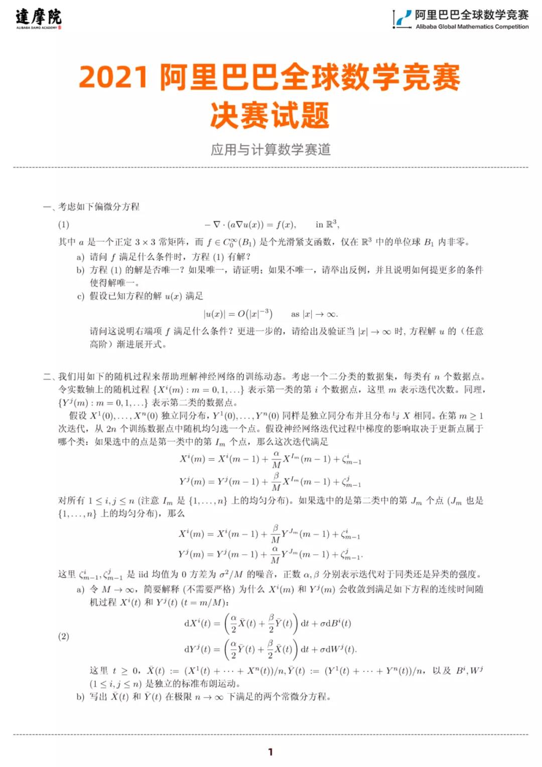 大学生数学竞赛北京 北京赛区大学生数学竞赛