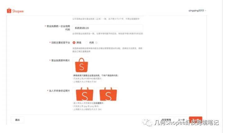 shopee虾皮网入驻条件（shopee虾皮网百度百科）