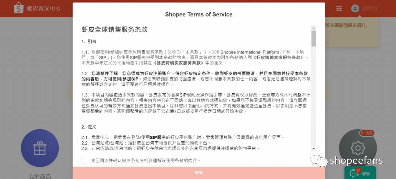 shopeesip（shopee买家中心）