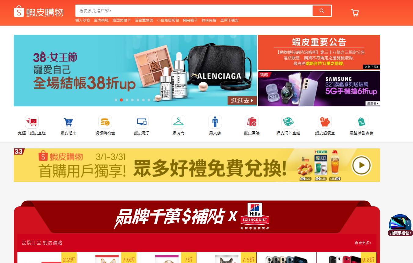 shopee虾皮网上市了吗|shopee虾皮股东