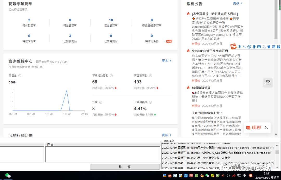 虾皮电商运营知识|