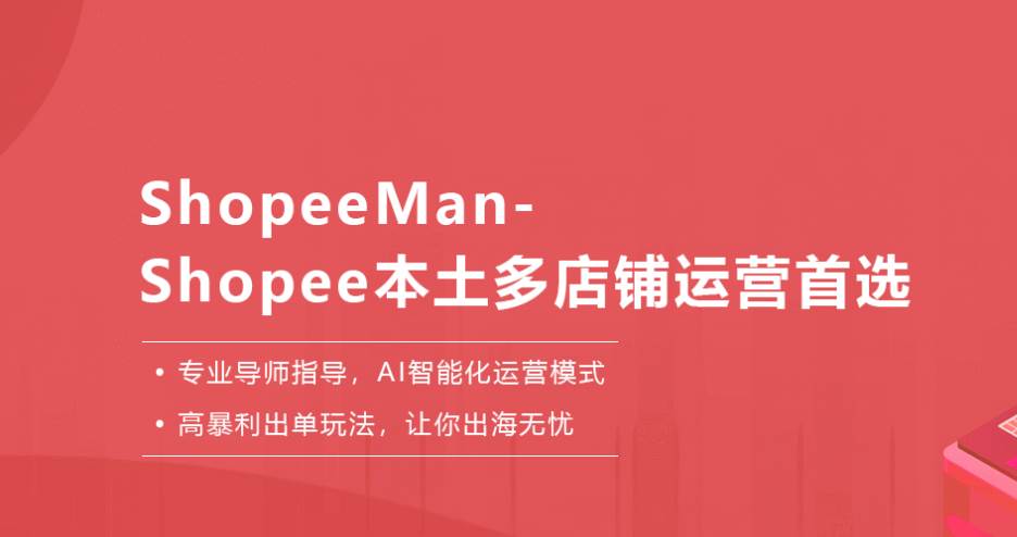 shopeeman软件|shop商城系统