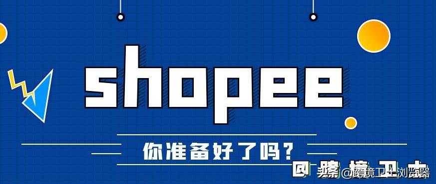 虾皮可以开个人卖家店吗 开虾皮店铺需要什么条件