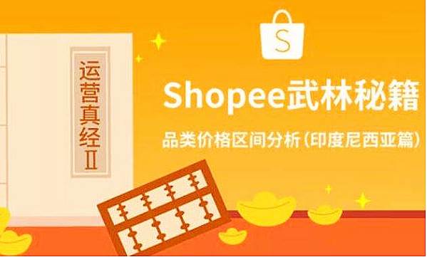 虾皮网跨境电商shopee shopee虾皮网怎么注册开店