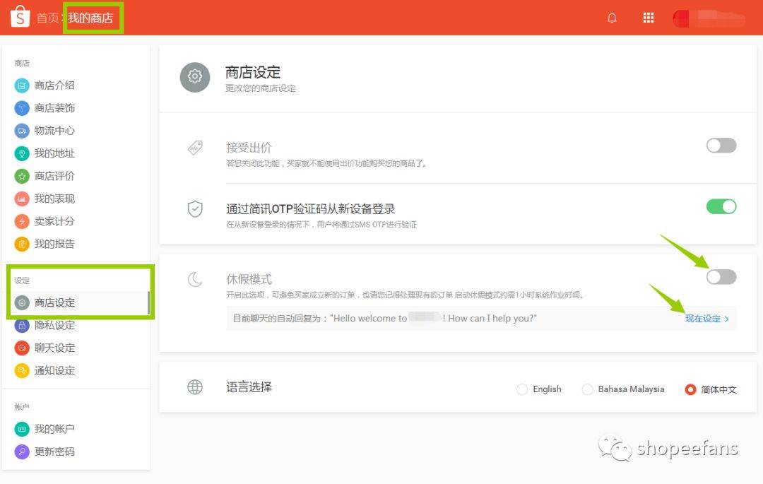 shopee店铺运营教程（shopee卖家入驻）