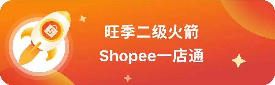 东南亚淘宝shopee（shopee·东南亚跨境电商平台）