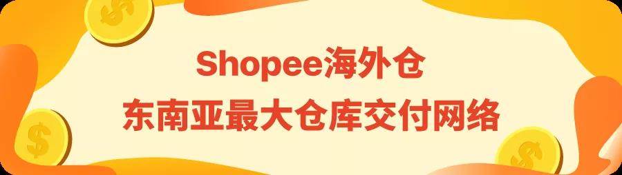 shopee的海外仓在哪里_shopee支持第三方海外仓不