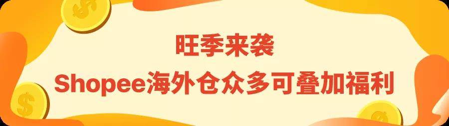 shopee的海外仓在哪里_shopee支持第三方海外仓不