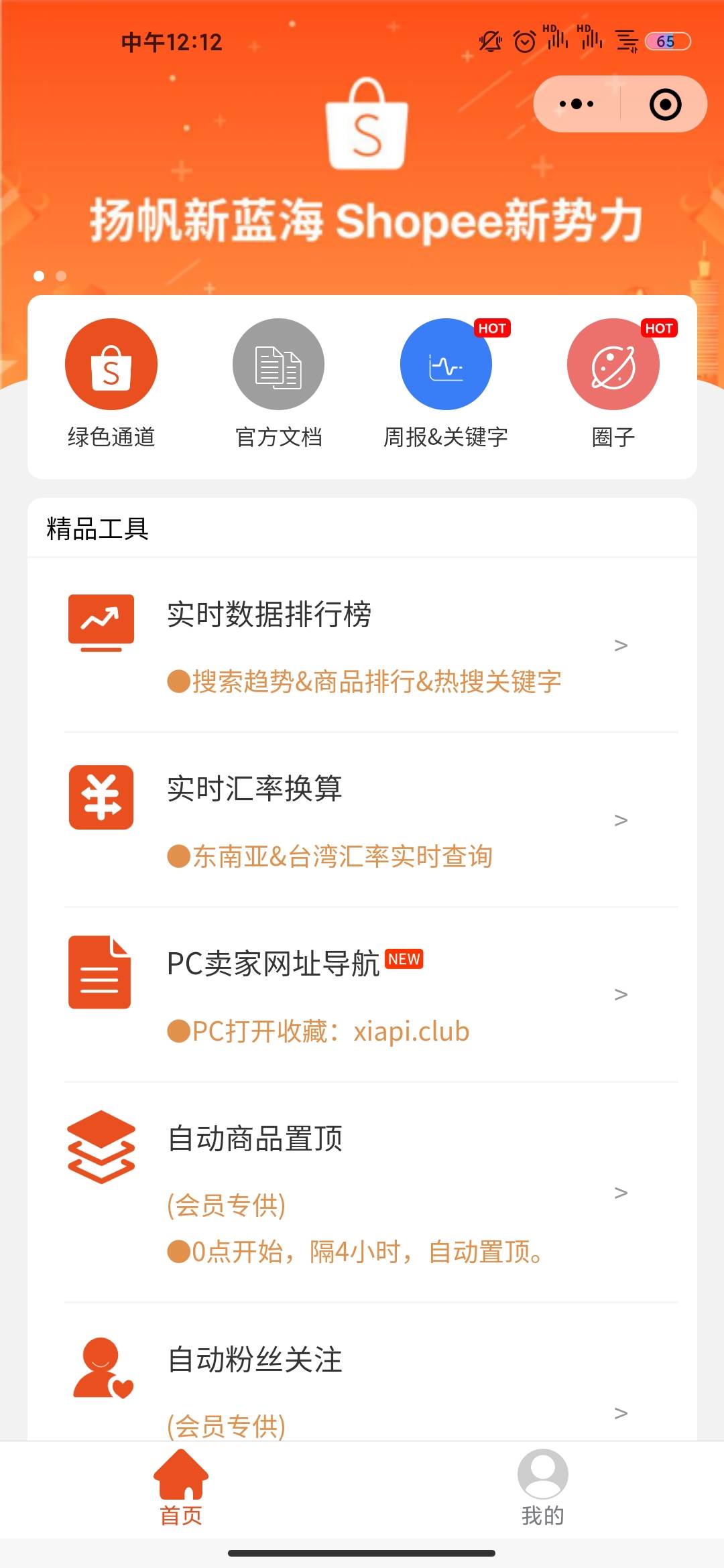 shopee虾皮网如何选品|虾皮跨境电商如何选品