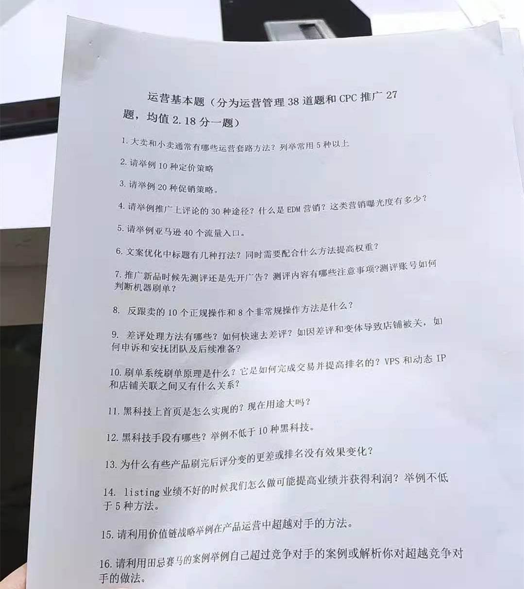 亚马逊运营笔试题目 亚马逊运营面试题及答案