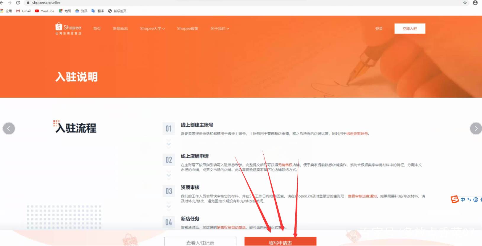 shopee入驻要求和流程|怎么开shopee店铺