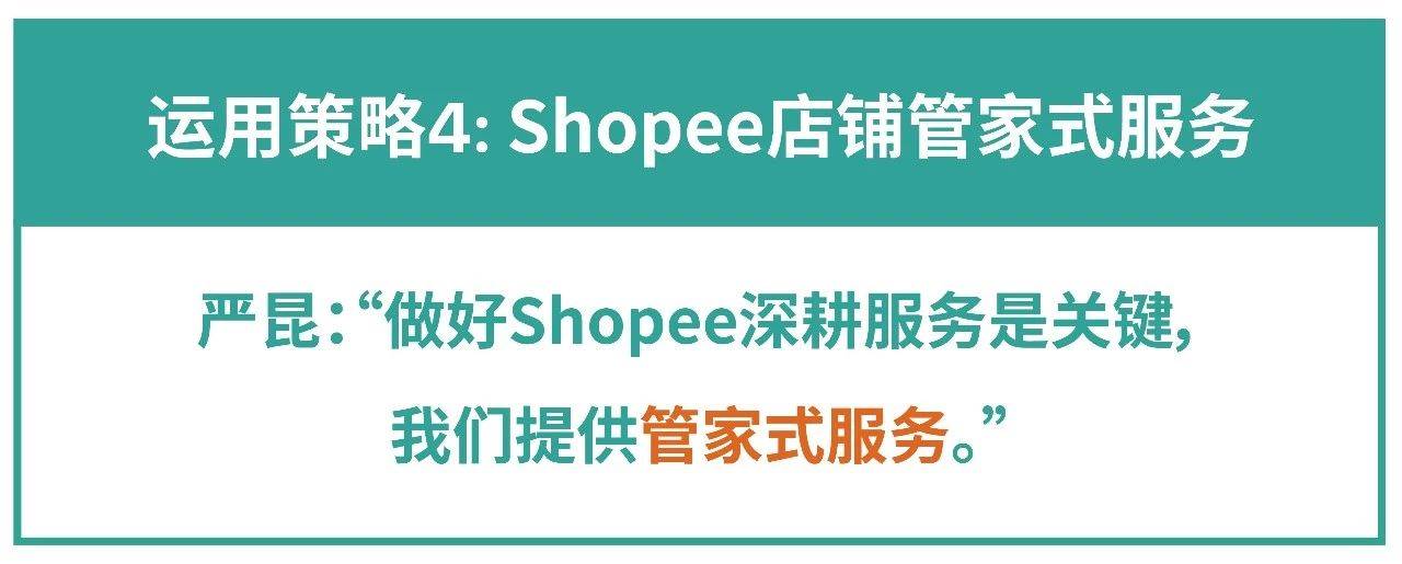 东南亚跨境电商shopee的运营成功的因素（东南亚电商shopee）