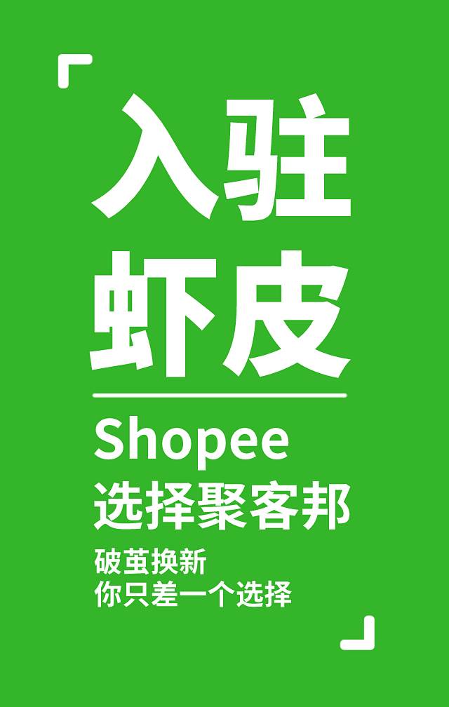 shopee入驻好通过吗 做shopee赚钱吗